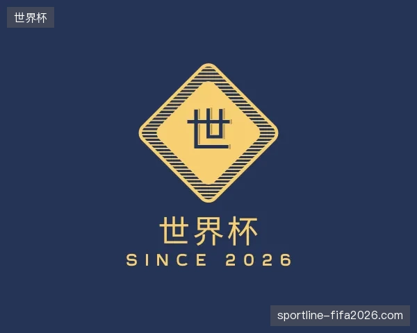 介绍世界杯官网